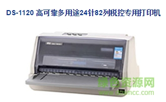 Dascom 得實(shí)DS-1120稅控打印機(jī)驅(qū)動(dòng) v4.9 官方版 0