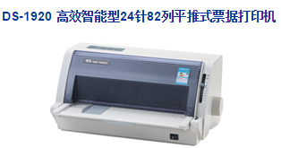 Dascom 得實(shí)DS-1920打印機(jī)驅(qū)動(dòng) v4.9 官方版 0