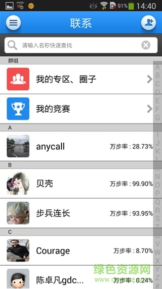 日行萬步客戶端 日行萬步app