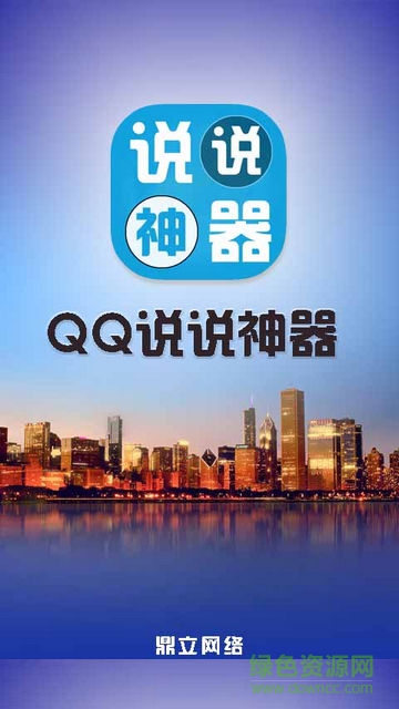 QQ說說神器