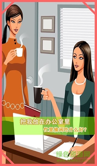零食君app(手機(jī)買零食) v1.1.0 安卓版 2