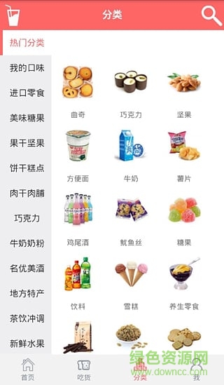 零食君app(手機(jī)買零食) v1.1.0 安卓版 1