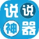 QQ說(shuō)說(shuō)神器可帶圖修改版