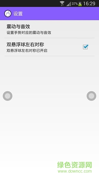 懸浮球apk(安卓小白點) v1.1 安卓版 0