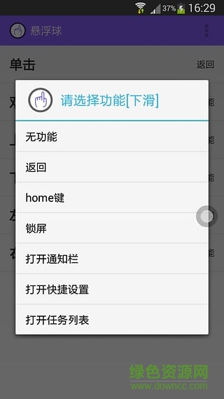 懸浮球apk(安卓小白點) v1.1 安卓版 3