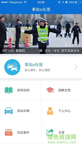 衡水交警在線 v1.0.0 官方安卓版 0