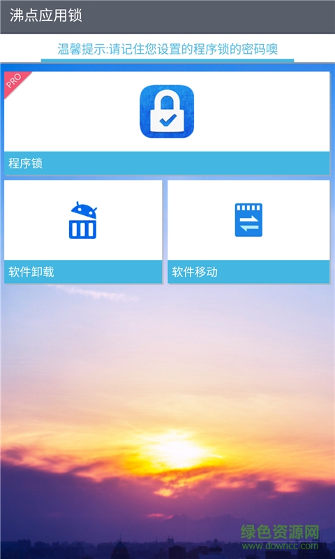 手機沸點應用鎖 v1.3 安卓版 1