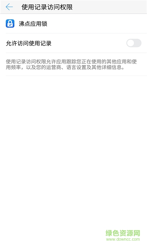手機沸點應用鎖 v1.3 安卓版 2