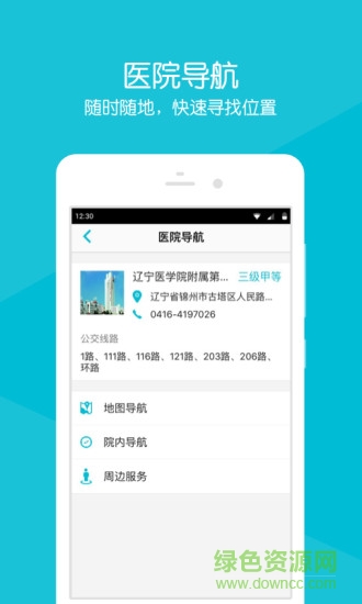 遼醫(yī)附一掌醫(yī) v2.1.4 安卓版 3