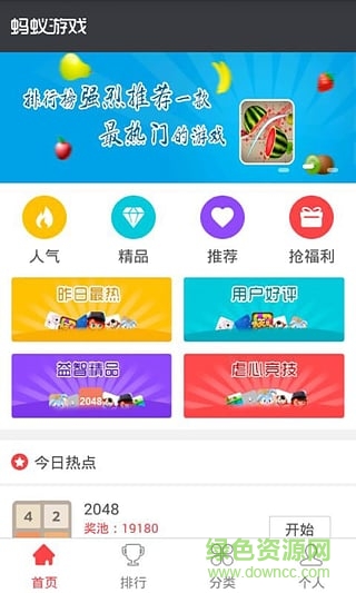 螞蟻游戲平臺手機(jī)版 v1.0 安卓版 1
