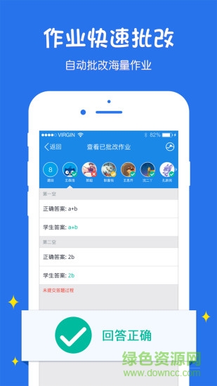 悠數學教師端app v4.3.2 最新版 1