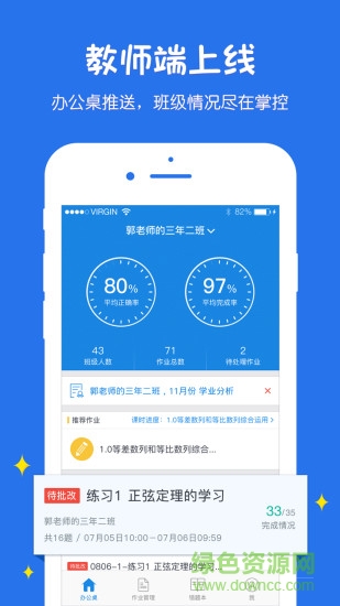 悠數學教師app下載