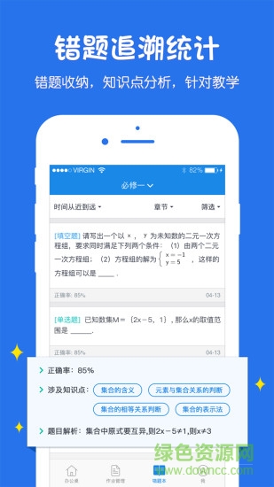 悠數學教師端app v4.3.2 最新版 2