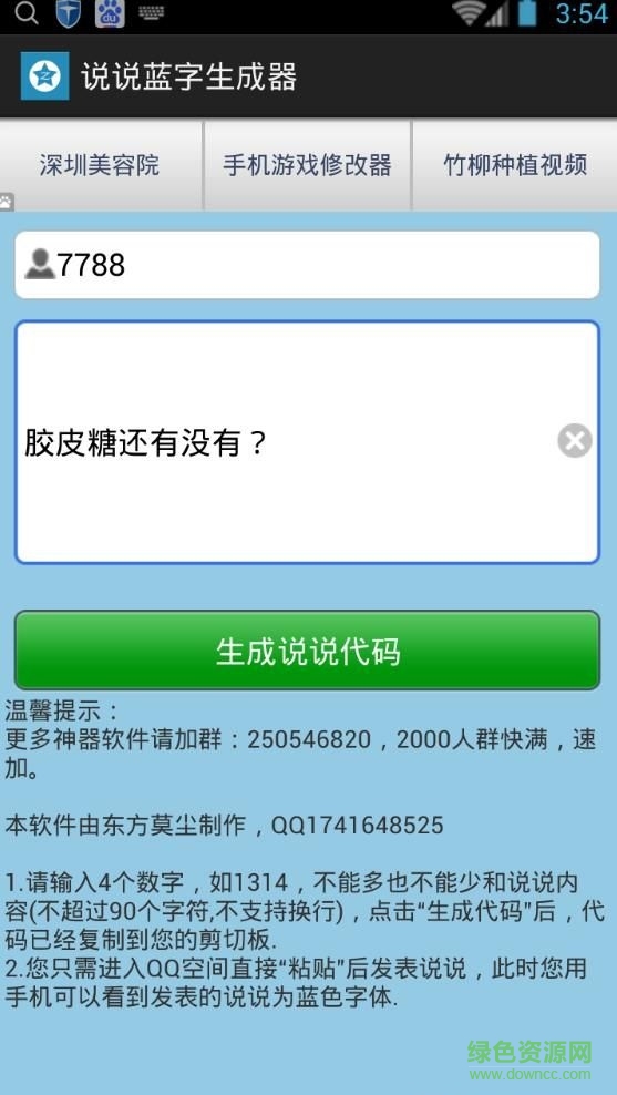 qq空間藍(lán)色字體生成器0