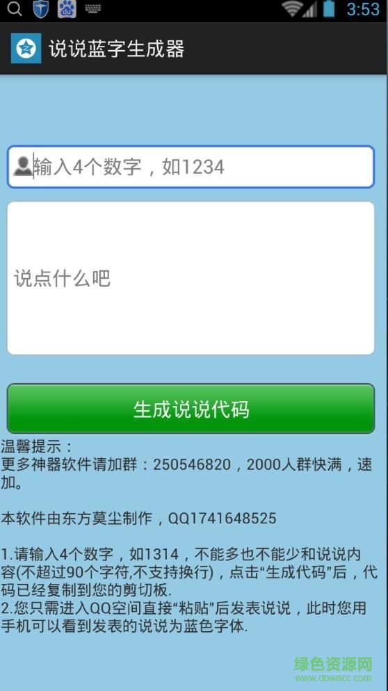 qq空間藍(lán)色字體生成器1