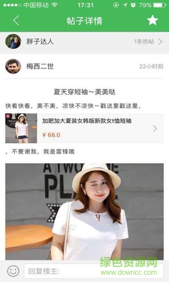 潛力圈(胖胖社交) v1.0 安卓版 3