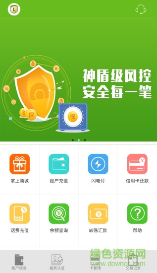 樂信付iphone版 v3.1.4 蘋果ios手機版 0