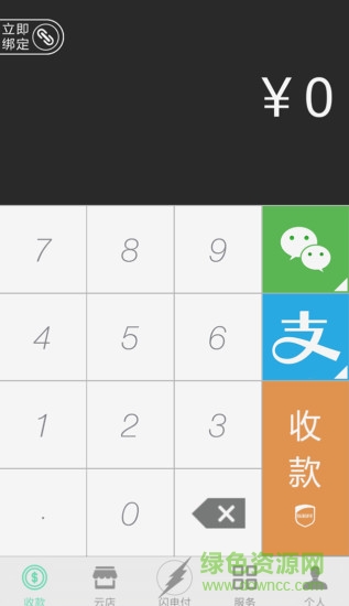 樂信付iphone版 v3.1.4 蘋果ios手機版 2