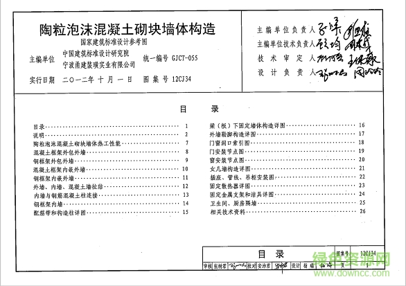 12cj34陶粒泡沫混凝土砌塊墻體構(gòu)造圖集 pdf高清電子版 0