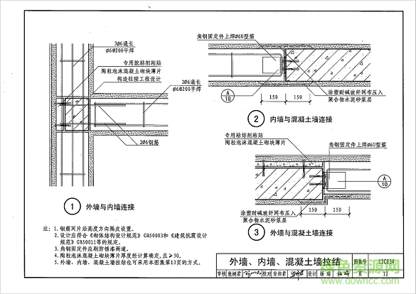 12cj34圖集