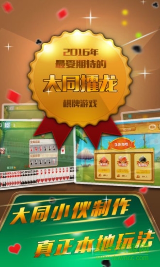大同攉龍app v29 安卓版 0