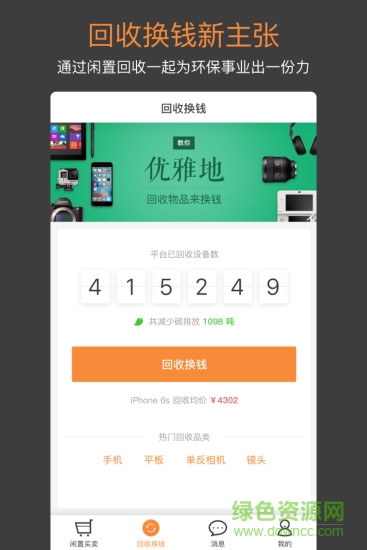 騰訊閑貝(閑置物品交易平臺) v1.0.0 安卓版 2