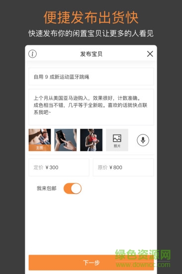 騰訊閑貝(閑置物品交易平臺) v1.0.0 安卓版 1