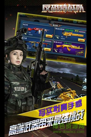 反恐特戰(zhàn)隊2斬首行動 v1.3.1 安卓版 1