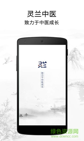 靈蘭中醫(yī)(靈蘭書院)0