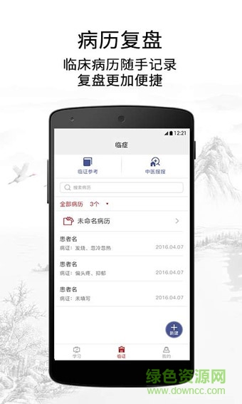 靈蘭中醫(yī)(靈蘭書院)3