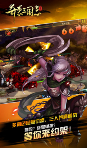 奇襲三國志 v1.0.9 官網安卓版 1