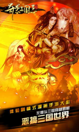 奇襲三國志 v1.0.9 官網安卓版 2