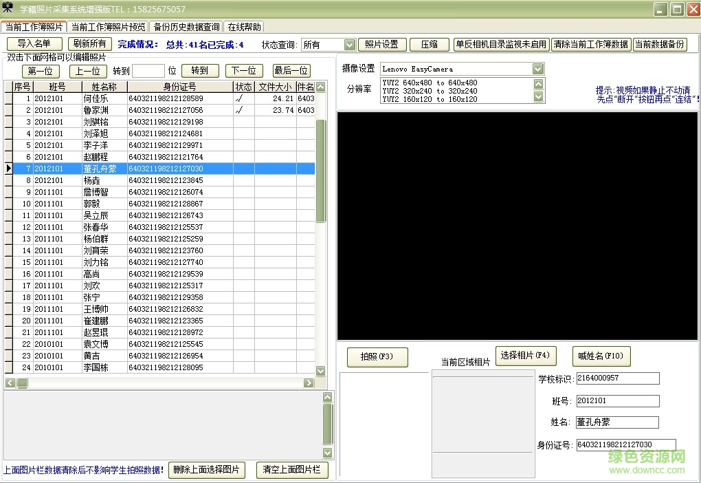 學(xué)籍照片采集系統(tǒng)增強(qiáng)版  0