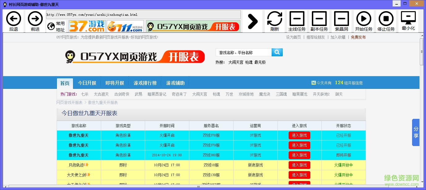 村長傲世九重天輔助 v1.0 綠色免費版 0