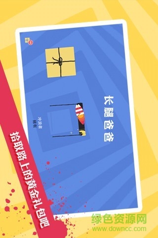 長腿爸爸手游 v1.0.0 安卓版 1