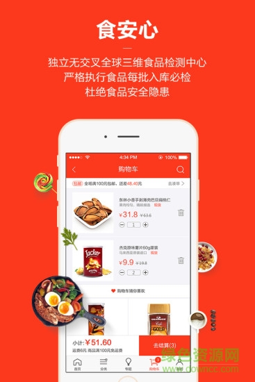東果優(yōu)食(健康食物商城) v1.2.0 安卓版 3