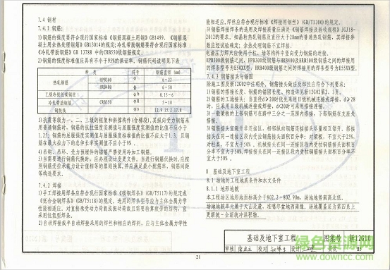 新12g10圖集