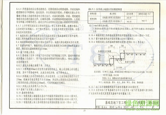 新12g10圖集