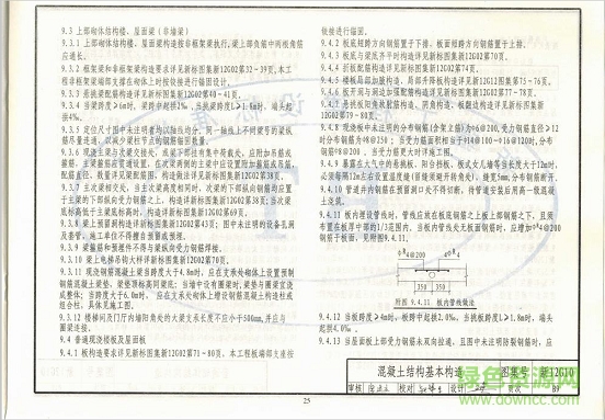 新12g10圖集