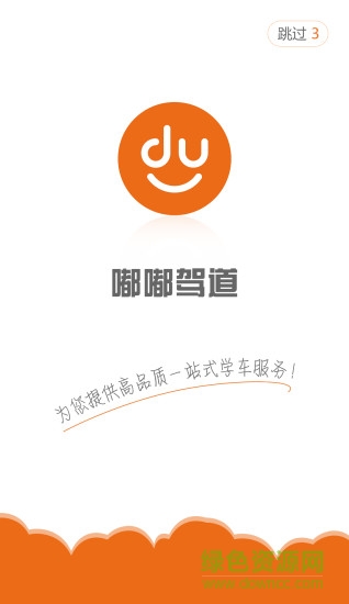 嘟嘟駕道app(專(zhuān)業(yè)學(xué)車(chē)) v1.0.0 安卓版 0