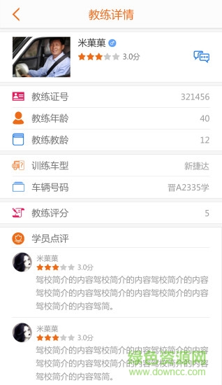 嘟嘟駕道app(專(zhuān)業(yè)學(xué)車(chē)) v1.0.0 安卓版 1