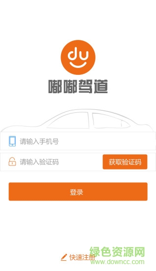 嘟嘟駕道app(專(zhuān)業(yè)學(xué)車(chē)) v1.0.0 安卓版 3