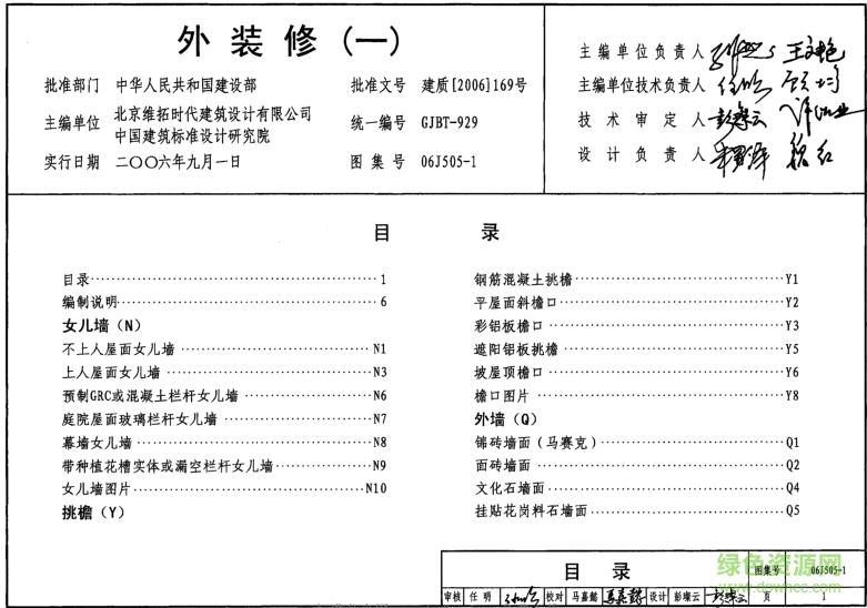 06j5051外裝修一高清電子版圖集 pdf免費版 0