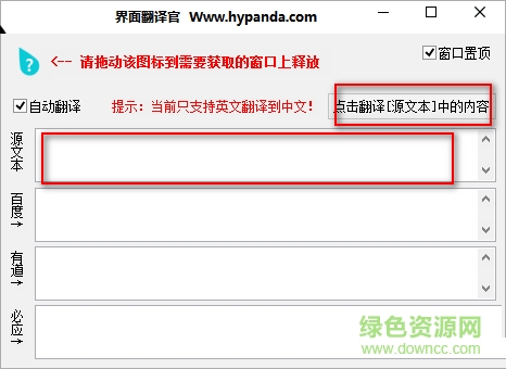 界面翻譯官 V1.0 綠色版 0