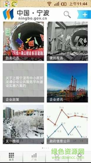 中國寧波網手機版 v3.5.2 安卓版 3