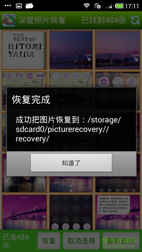 深度照片恢復(fù)免費(fèi)版 v3.4.8 安卓版 3