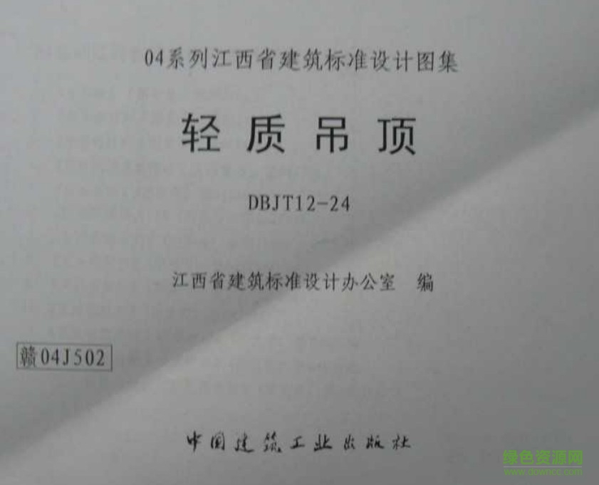 贛04j502輕質(zhì)吊頂