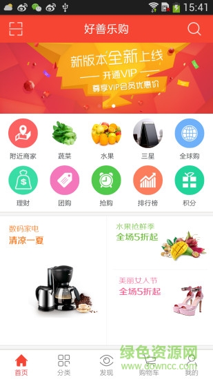 好善樂購(gòu)(興寧購(gòu)物平臺(tái)) v2.1.0 安卓版 3