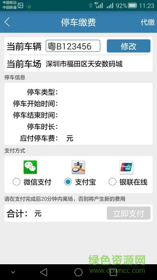 噠噠停車 v1.0.1 安卓版 1