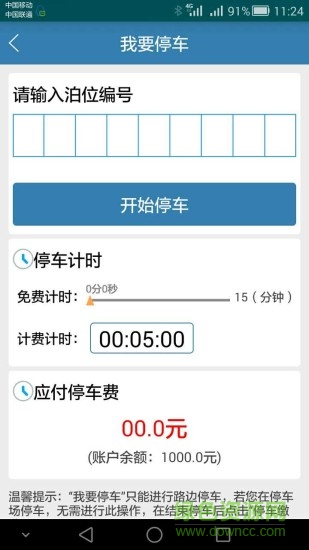 噠噠停車 v1.0.1 安卓版 2